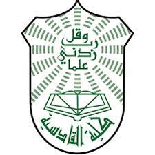 كلية القادسية